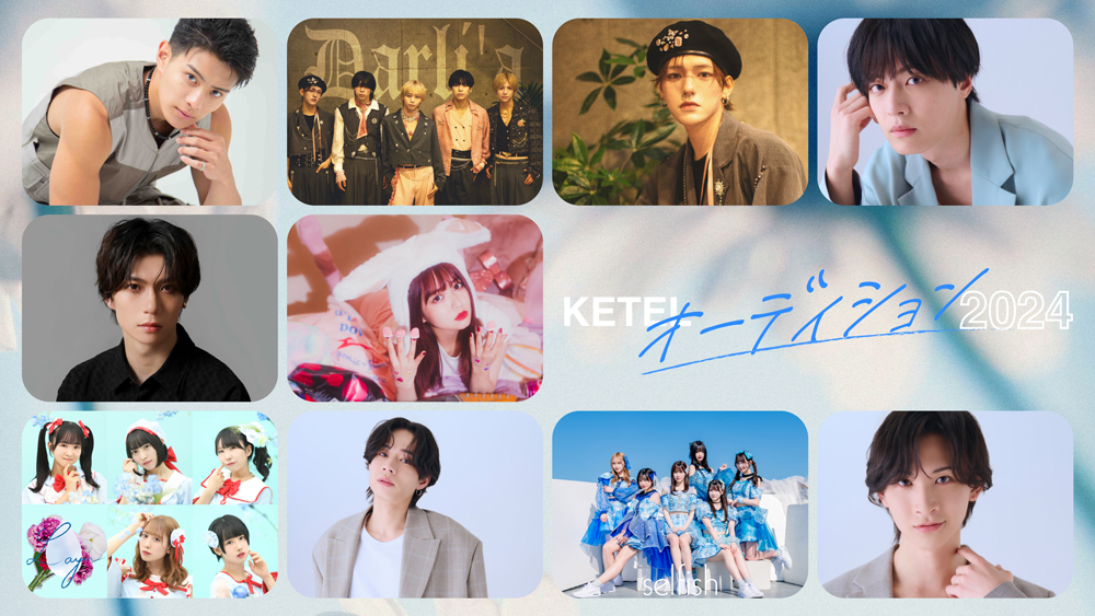 タレント、アイドルプロダクション KETEL（ケテル）が第２回大型オーディションを開催!!