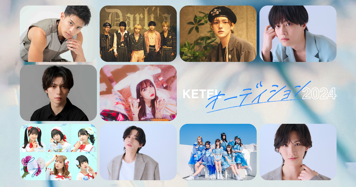 タレント、アイドルプロダクション KETEL（ケテル）が第2回大型 